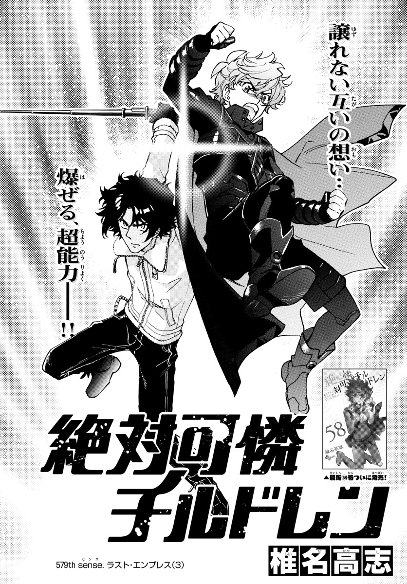 ZETTAI KAREN CHILDREN - raw - Chapter 579 - https://jpdd.ccdd.to/JPDD/44031505/qdpjuwrbfwv.jpg