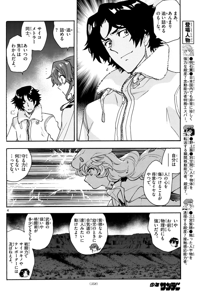 ZETTAI KAREN CHILDREN - raw - Chapter 577 - https://jpdd.ccdd.to/JPDD/44031505/qqctzaa505n.jpg