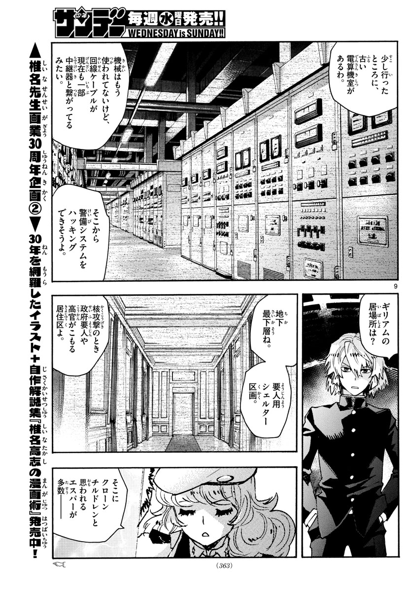 ZETTAI KAREN CHILDREN - raw - Chapter 577 - https://jpdd.ccdd.to/JPDD/44031505/qyydbwfpc3v.jpg