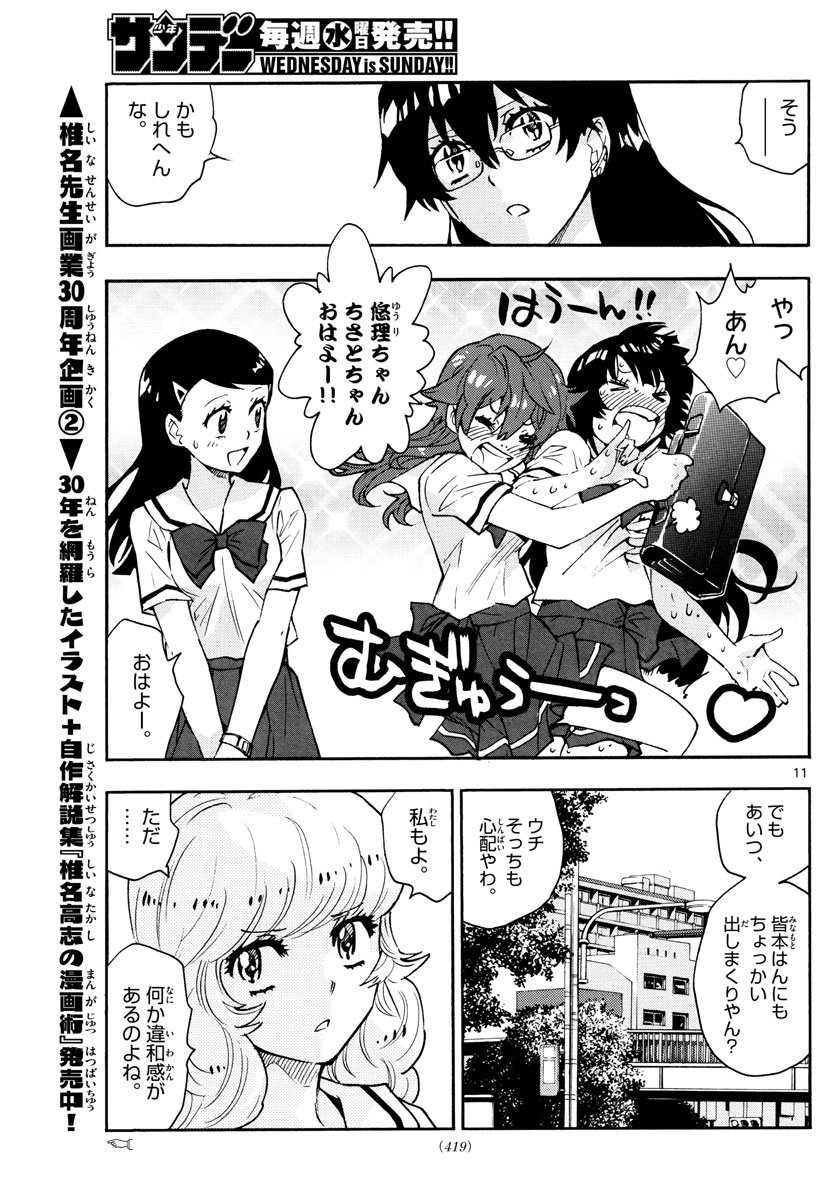 ZETTAI KAREN CHILDREN - raw - Chapter 576 - https://jpdd.ccdd.to/JPDD/44031505/r25juehu42m.jpg