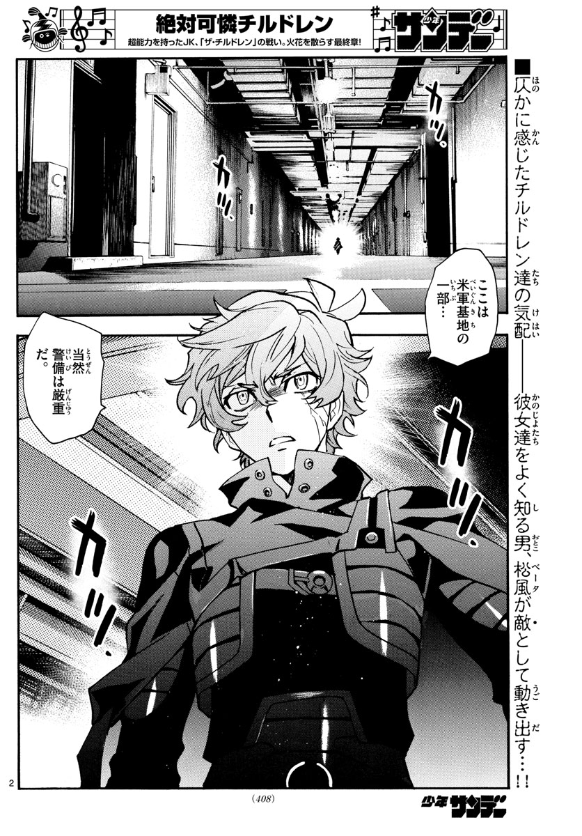 ZETTAI KAREN CHILDREN - raw - Chapter 578 - https://jpdd.ccdd.to/JPDD/44031505/rrzzkzl5gxq.jpg