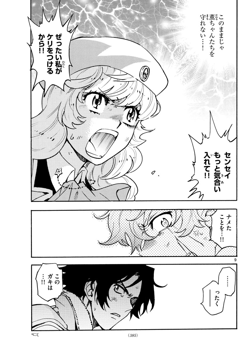 ZETTAI KAREN CHILDREN - raw - Chapter 579 - https://jpdd.ccdd.to/JPDD/44031505/s2eoitqqpj5.jpg