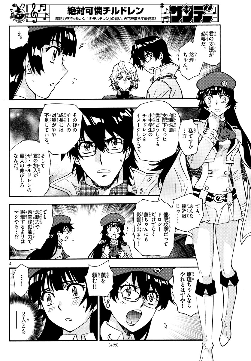 ZETTAI KAREN CHILDREN - raw - Chapter 581 - https://jpdd.ccdd.to/JPDD/44031505/sbk3kpbzoyg.jpg