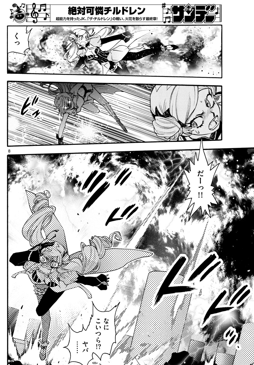 ZETTAI KAREN CHILDREN - raw - Chapter 582 - https://jpdd.ccdd.to/JPDD/44031505/suqxhdp4ntd.jpg