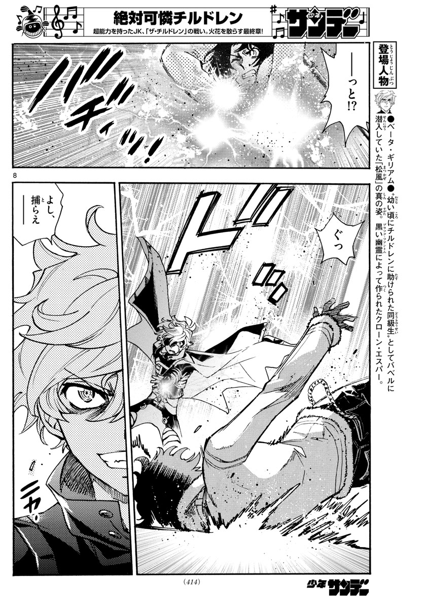ZETTAI KAREN CHILDREN - raw - Chapter 578 - https://jpdd.ccdd.to/JPDD/44031505/tj24zy4ngj3.jpg