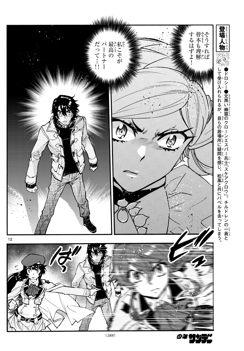 ZETTAI KAREN CHILDREN - raw - Chapter 579 - https://jpdd.ccdd.to/JPDD/44031505/tkufse3jv51.jpg