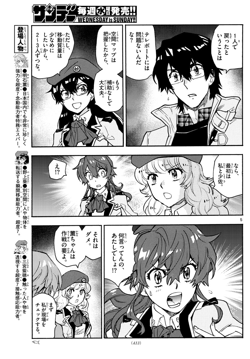 ZETTAI KAREN CHILDREN - raw - Chapter 576 - https://jpdd.ccdd.to/JPDD/44031505/v0xm5ir2uru.jpg