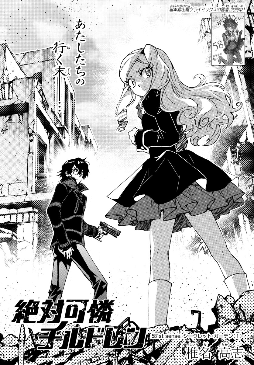 ZETTAI KAREN CHILDREN - raw - Chapter 581 - https://jpdd.ccdd.to/JPDD/44031505/wiao0gafqb5.jpg