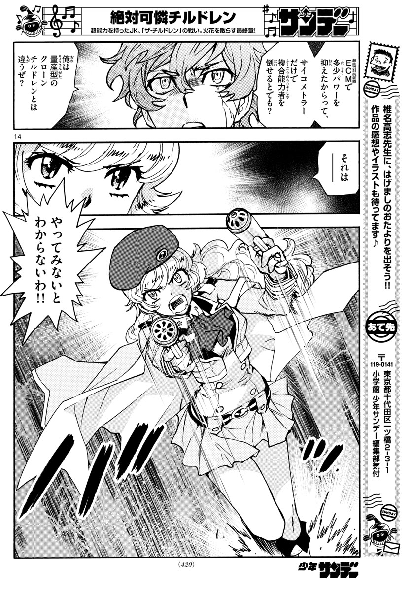 ZETTAI KAREN CHILDREN - raw - Chapter 578 - https://jpdd.ccdd.to/JPDD/44031505/x5zbowft22e.jpg