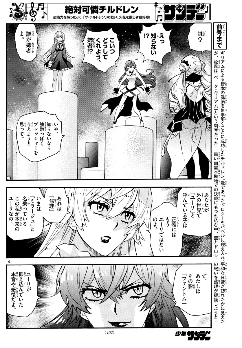 ZETTAI KAREN CHILDREN - raw - Chapter 582 - https://jpdd.ccdd.to/JPDD/44031505/xx22ibtzl02.jpg