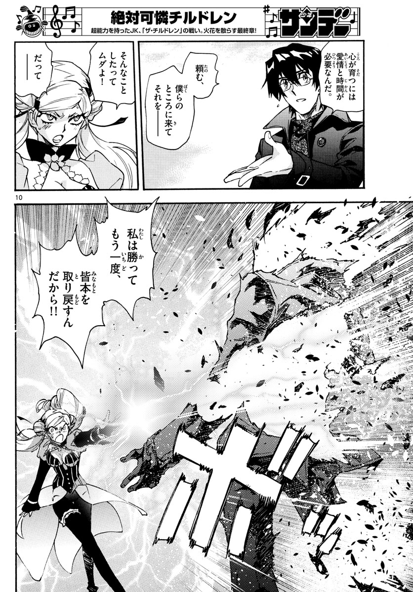 ZETTAI KAREN CHILDREN - raw - Chapter 581 - https://jpdd.ccdd.to/JPDD/44031505/yt4fnvaybw1.jpg