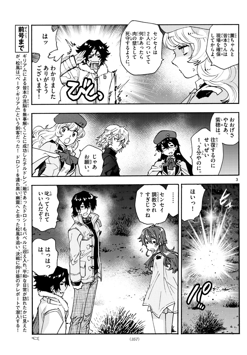 ZETTAI KAREN CHILDREN - raw - Chapter 577 - https://jpdd.ccdd.to/JPDD/44031505/z1k0tzbp5hq.jpg