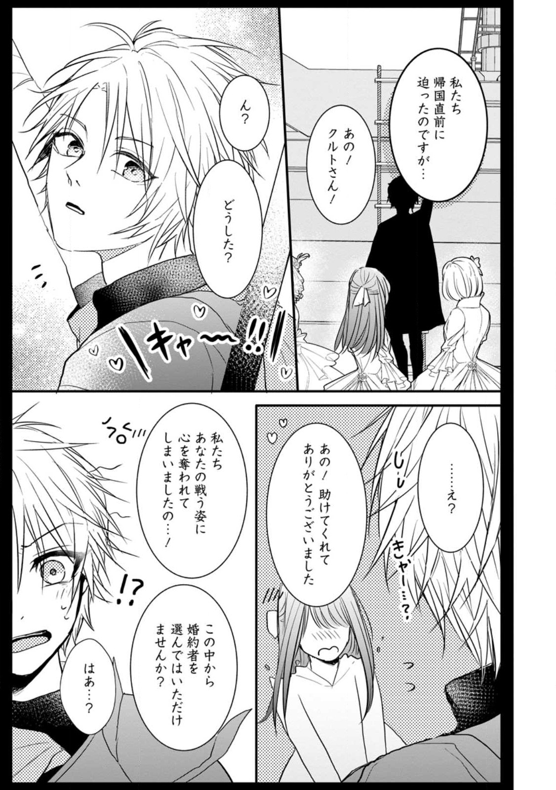KIWAMETA KUSUSHI HA SEIJO NO MAHO NI MO MAKEMASEN KOSU PA WARUI TO PARTY TSUIHO SARETAKEDO, JIJITSU HA GYAKUDATTA YODESU (MAN - raw - Chapter 25.1 - https://jpdd.ccdd.to/JPDD/44041505/0duk4wd5gi4.jpg