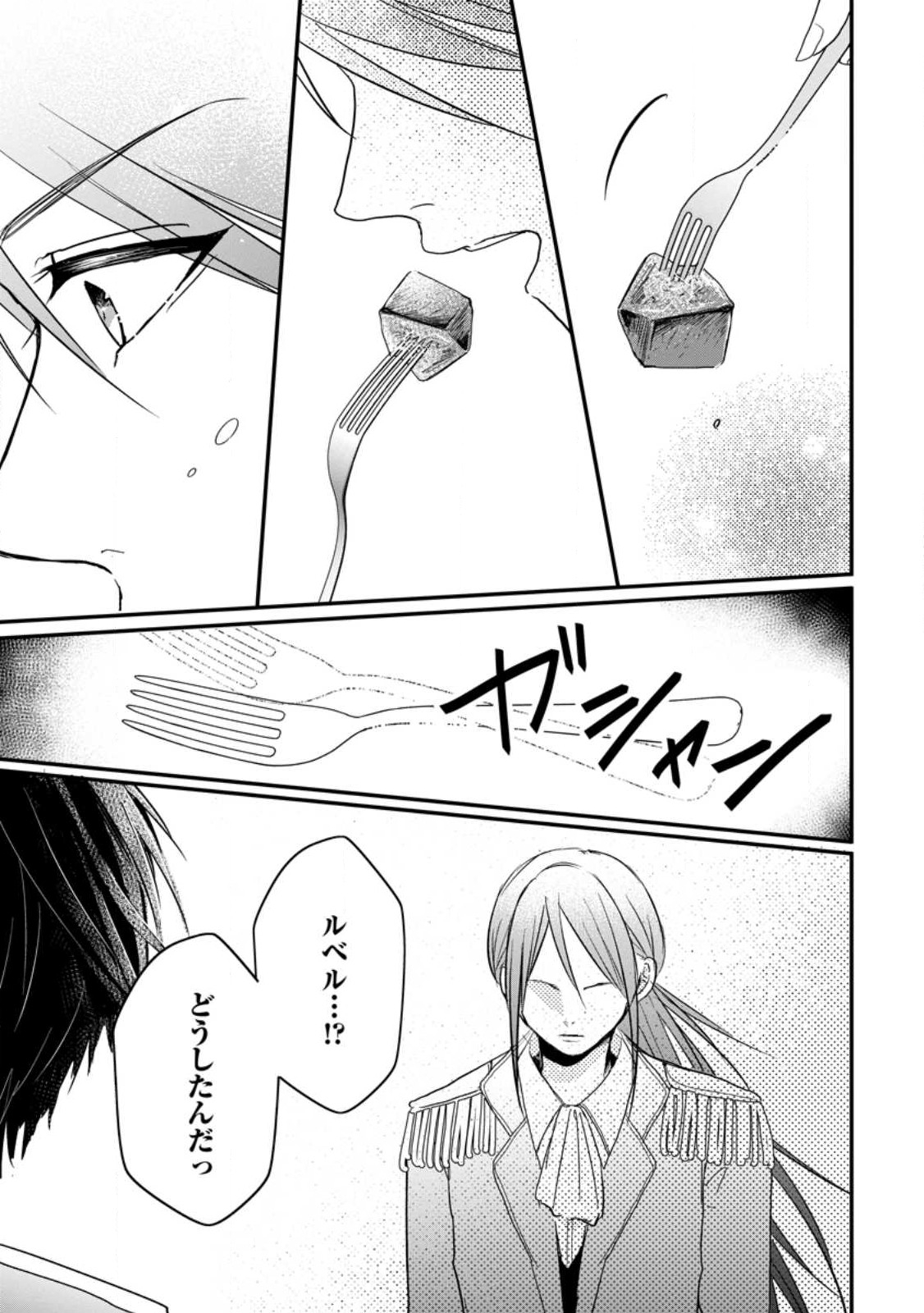 KIWAMETA KUSUSHI HA SEIJO NO MAHO NI MO MAKEMASEN KOSU PA WARUI TO PARTY TSUIHO SARETAKEDO, JIJITSU HA GYAKUDATTA YODESU (MAN - raw - Chapter 24.1 - https://jpdd.ccdd.to/JPDD/44041505/0gtm3jq2yuh.jpg
