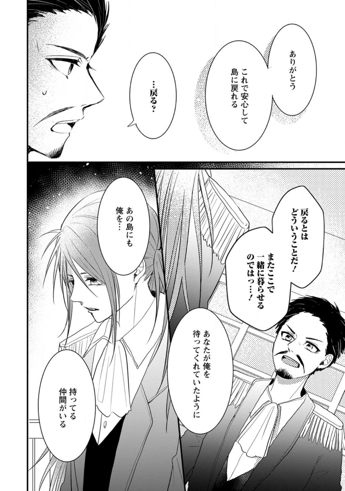 KIWAMETA KUSUSHI HA SEIJO NO MAHO NI MO MAKEMASEN KOSU PA WARUI TO PARTY TSUIHO SARETAKEDO, JIJITSU HA GYAKUDATTA YODESU (MAN - raw - Chapter 24.2 - https://jpdd.ccdd.to/JPDD/44041505/1r2gb3iv2nb.jpg