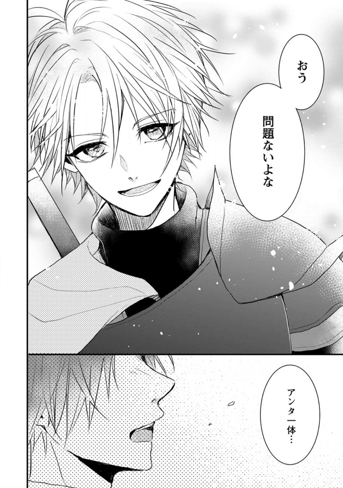 KIWAMETA KUSUSHI HA SEIJO NO MAHO NI MO MAKEMASEN KOSU PA WARUI TO PARTY TSUIHO SARETAKEDO, JIJITSU HA GYAKUDATTA YODESU (MAN - raw - Chapter 25.3 - https://jpdd.ccdd.to/JPDD/44041505/1xstujbrirq.jpg