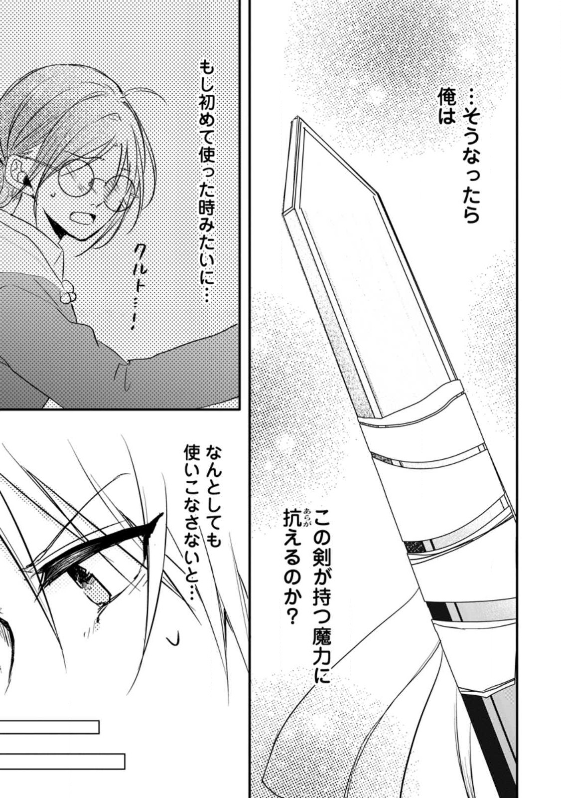 KIWAMETA KUSUSHI HA SEIJO NO MAHO NI MO MAKEMASEN KOSU PA WARUI TO PARTY TSUIHO SARETAKEDO, JIJITSU HA GYAKUDATTA YODESU (MAN - raw - Chapter 25.2 - https://jpdd.ccdd.to/JPDD/44041505/21csfxfn0lw.jpg