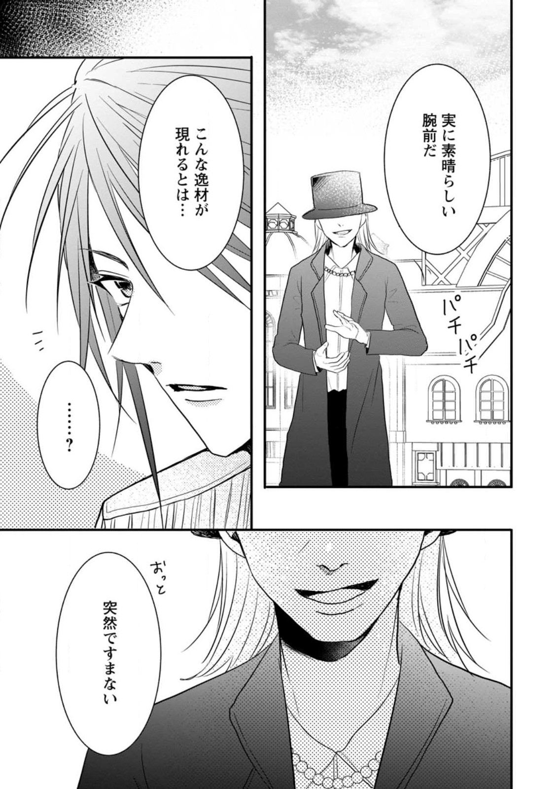 KIWAMETA KUSUSHI HA SEIJO NO MAHO NI MO MAKEMASEN KOSU PA WARUI TO PARTY TSUIHO SARETAKEDO, JIJITSU HA GYAKUDATTA YODESU (MAN - raw - Chapter 24.3 - https://jpdd.ccdd.to/JPDD/44041505/2b4pckk3zcm.jpg