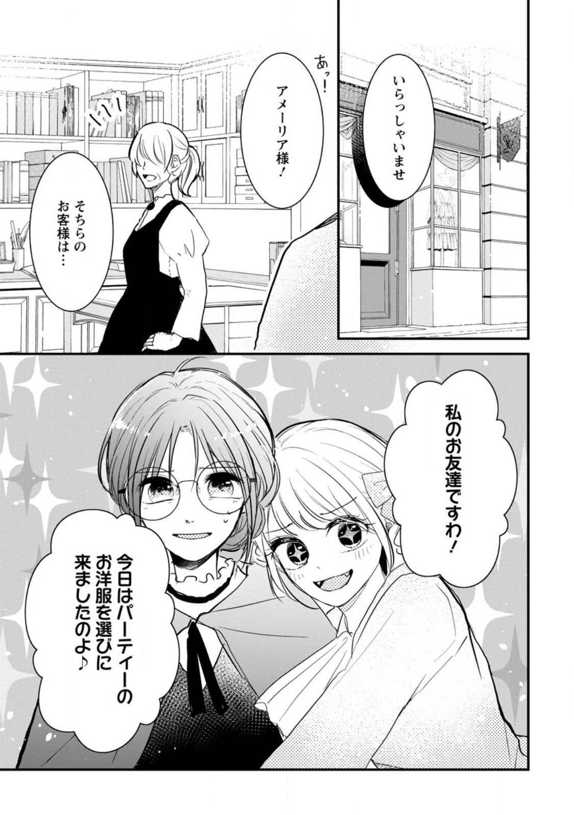 KIWAMETA KUSUSHI HA SEIJO NO MAHO NI MO MAKEMASEN KOSU PA WARUI TO PARTY TSUIHO SARETAKEDO, JIJITSU HA GYAKUDATTA YODESU (MAN - raw - Chapter 25.1 - https://jpdd.ccdd.to/JPDD/44041505/3misxvh1e4l.jpg