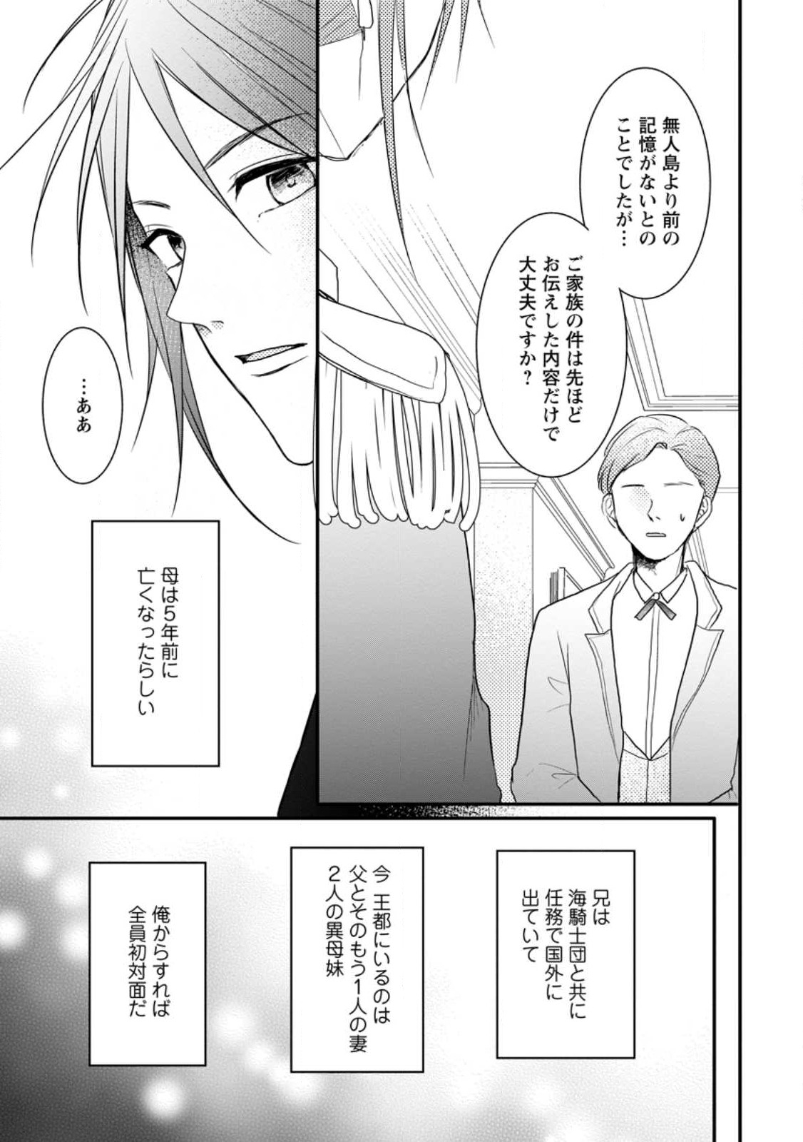 KIWAMETA KUSUSHI HA SEIJO NO MAHO NI MO MAKEMASEN KOSU PA WARUI TO PARTY TSUIHO SARETAKEDO, JIJITSU HA GYAKUDATTA YODESU (MAN - raw - Chapter 24.1 - https://jpdd.ccdd.to/JPDD/44041505/4cxehvbtsxo.jpg