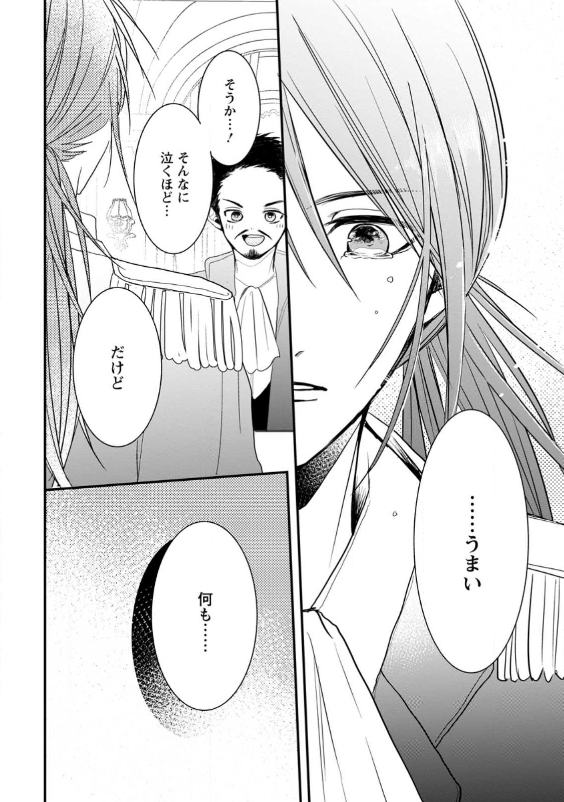KIWAMETA KUSUSHI HA SEIJO NO MAHO NI MO MAKEMASEN KOSU PA WARUI TO PARTY TSUIHO SARETAKEDO, JIJITSU HA GYAKUDATTA YODESU (MAN - raw - Chapter 24.2 - https://jpdd.ccdd.to/JPDD/44041505/a210xop32y1.jpg