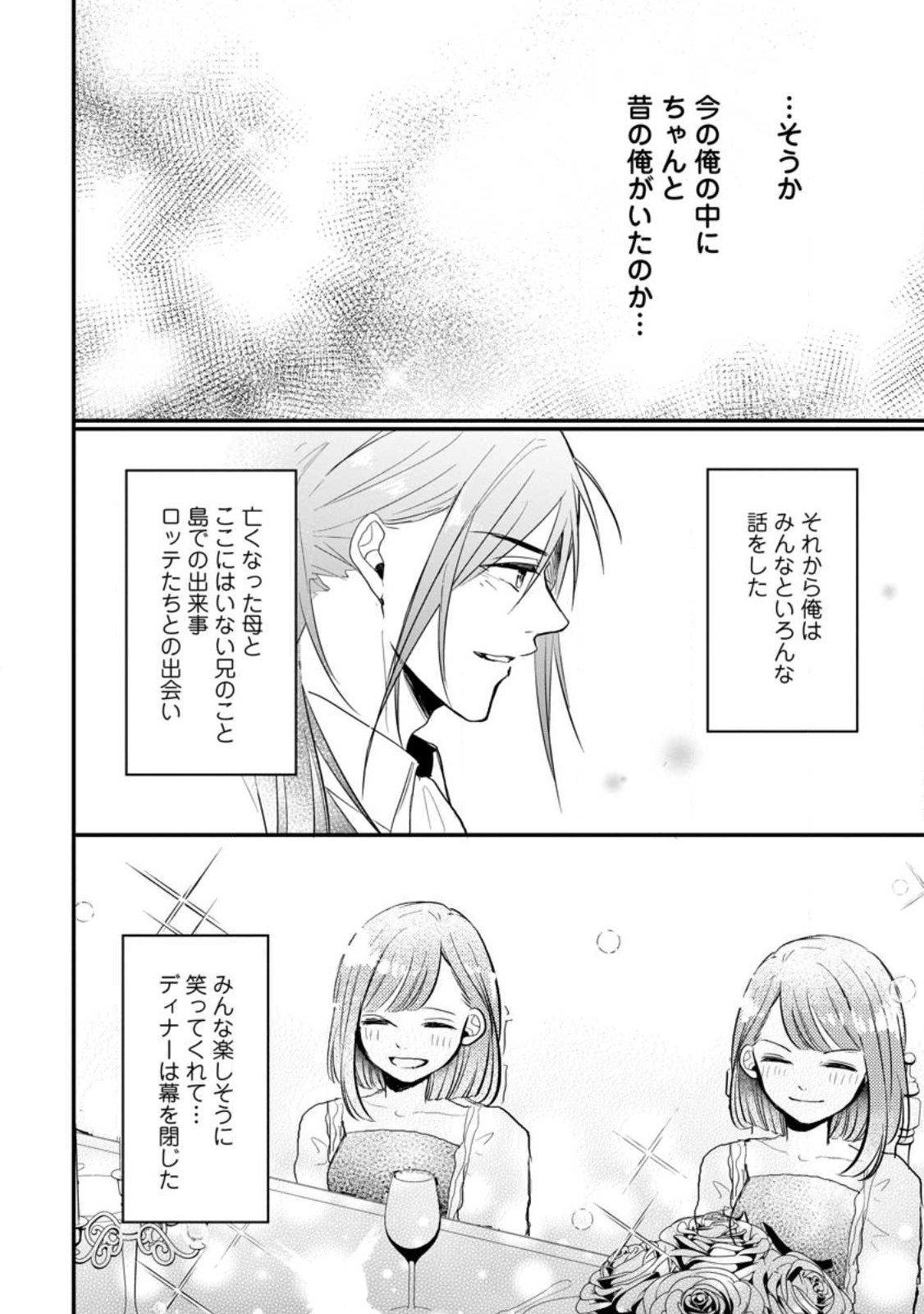KIWAMETA KUSUSHI HA SEIJO NO MAHO NI MO MAKEMASEN KOSU PA WARUI TO PARTY TSUIHO SARETAKEDO, JIJITSU HA GYAKUDATTA YODESU (MAN - raw - Chapter 24.2 - https://jpdd.ccdd.to/JPDD/44041505/a2vkdyhcgtd.jpg