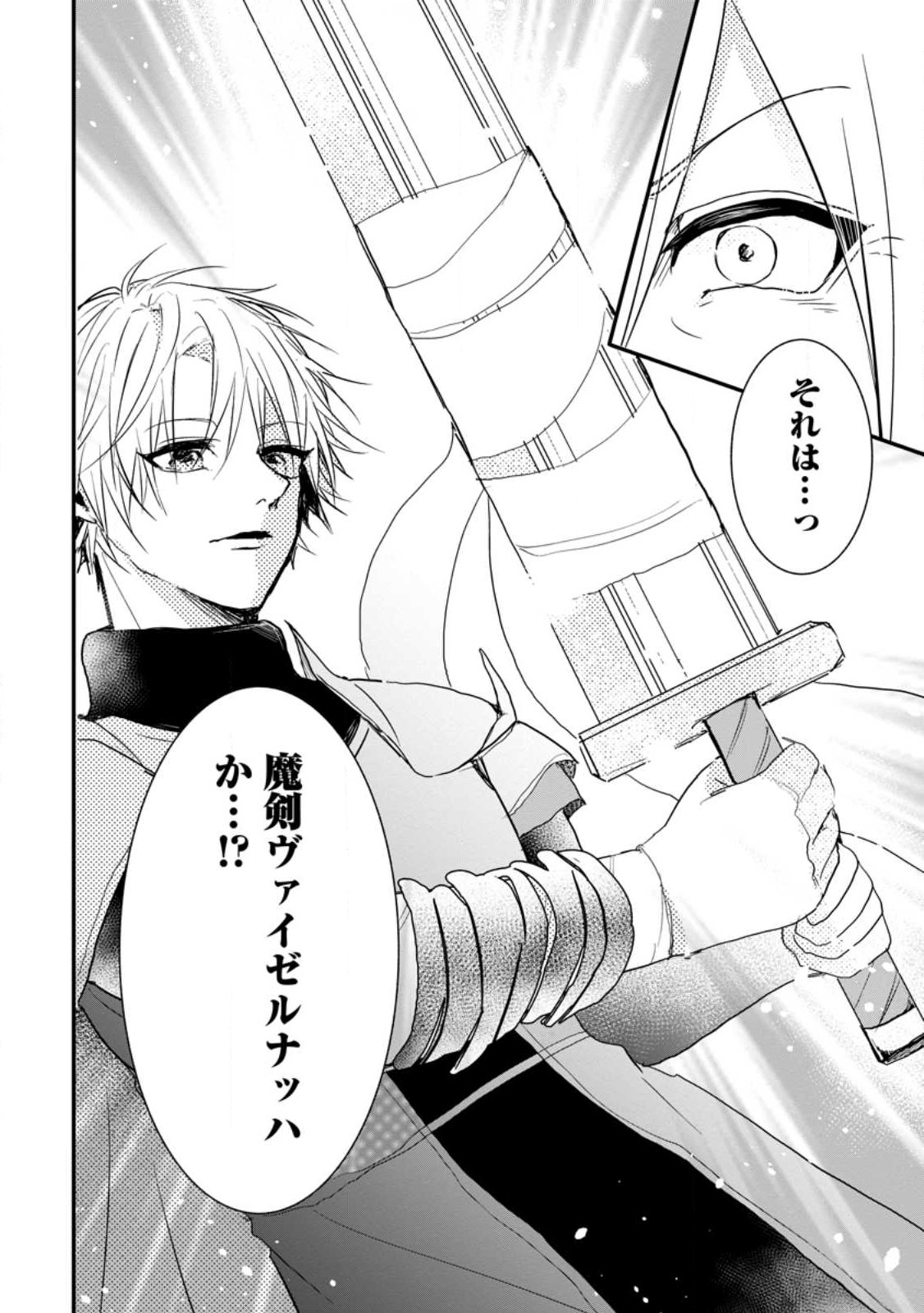 KIWAMETA KUSUSHI HA SEIJO NO MAHO NI MO MAKEMASEN KOSU PA WARUI TO PARTY TSUIHO SARETAKEDO, JIJITSU HA GYAKUDATTA YODESU (MAN - raw - Chapter 25.2 - https://jpdd.ccdd.to/JPDD/44041505/bslbgbqqe1v.jpg