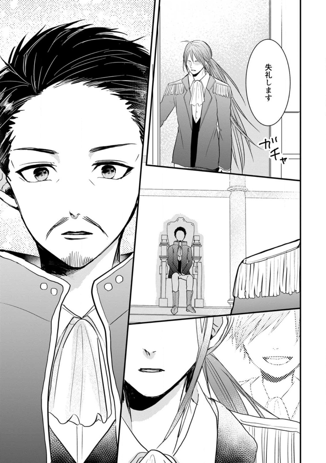 KIWAMETA KUSUSHI HA SEIJO NO MAHO NI MO MAKEMASEN KOSU PA WARUI TO PARTY TSUIHO SARETAKEDO, JIJITSU HA GYAKUDATTA YODESU (MAN - raw - Chapter 24.1 - https://jpdd.ccdd.to/JPDD/44041505/d2ln2faryko.jpg
