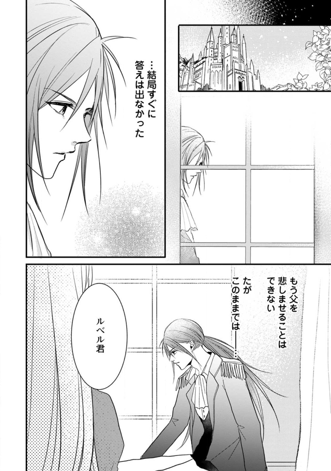 KIWAMETA KUSUSHI HA SEIJO NO MAHO NI MO MAKEMASEN KOSU PA WARUI TO PARTY TSUIHO SARETAKEDO, JIJITSU HA GYAKUDATTA YODESU (MAN - raw - Chapter 24.2 - https://jpdd.ccdd.to/JPDD/44041505/eij4e2avcwc.jpg