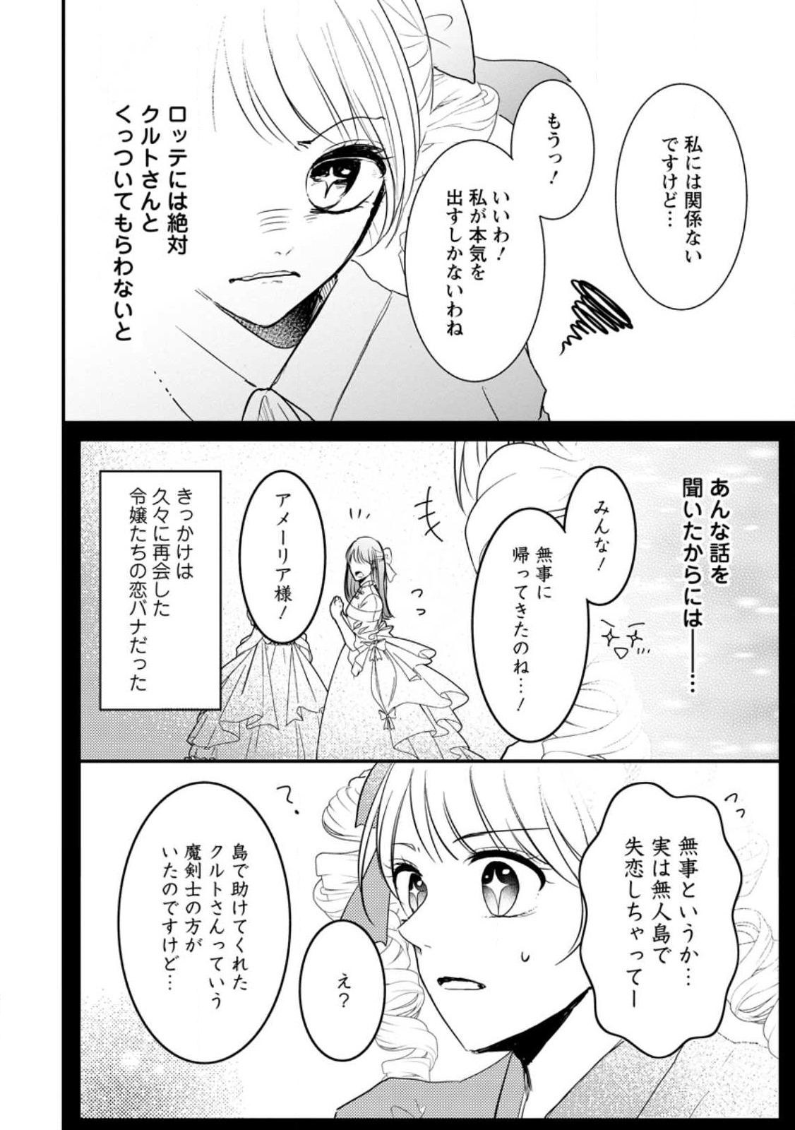 KIWAMETA KUSUSHI HA SEIJO NO MAHO NI MO MAKEMASEN KOSU PA WARUI TO PARTY TSUIHO SARETAKEDO, JIJITSU HA GYAKUDATTA YODESU (MAN - raw - Chapter 25.1 - https://jpdd.ccdd.to/JPDD/44041505/fthalmmum1q.jpg