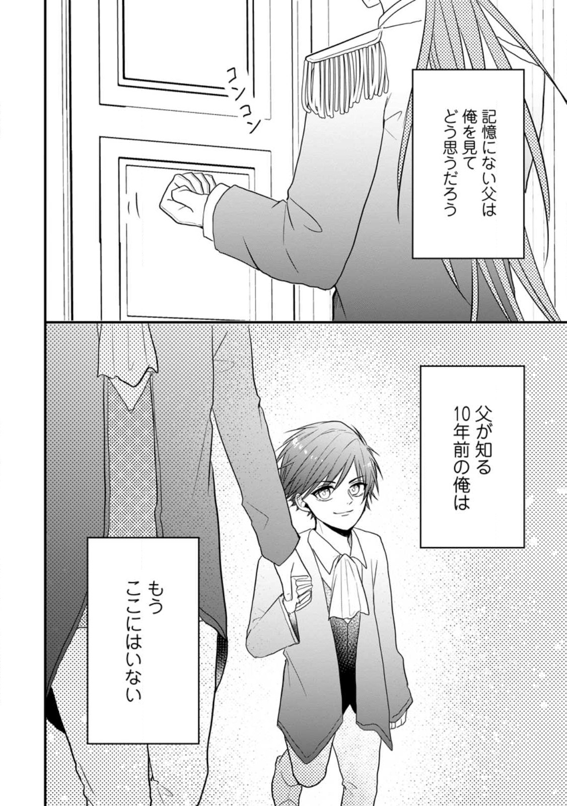 KIWAMETA KUSUSHI HA SEIJO NO MAHO NI MO MAKEMASEN KOSU PA WARUI TO PARTY TSUIHO SARETAKEDO, JIJITSU HA GYAKUDATTA YODESU (MAN - raw - Chapter 24.1 - https://jpdd.ccdd.to/JPDD/44041505/fybrh3zduhp.jpg