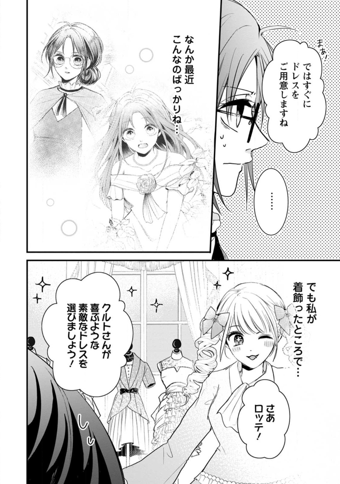 KIWAMETA KUSUSHI HA SEIJO NO MAHO NI MO MAKEMASEN KOSU PA WARUI TO PARTY TSUIHO SARETAKEDO, JIJITSU HA GYAKUDATTA YODESU (MAN - raw - Chapter 25.1 - https://jpdd.ccdd.to/JPDD/44041505/ghki2bmwtzi.jpg
