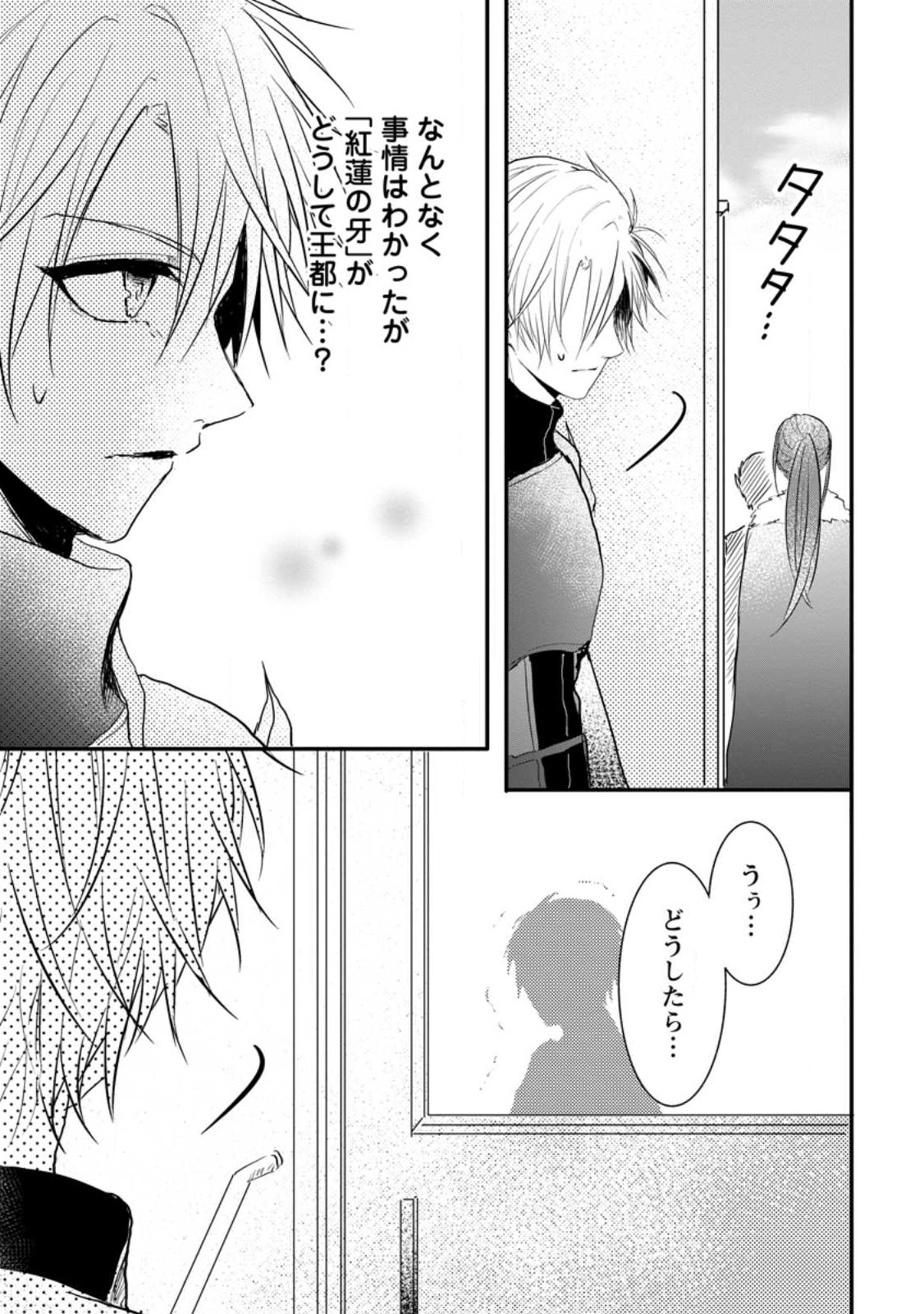 KIWAMETA KUSUSHI HA SEIJO NO MAHO NI MO MAKEMASEN KOSU PA WARUI TO PARTY TSUIHO SARETAKEDO, JIJITSU HA GYAKUDATTA YODESU (MAN - raw - Chapter 25.3 - https://jpdd.ccdd.to/JPDD/44041505/i2lhlczwemy.jpg