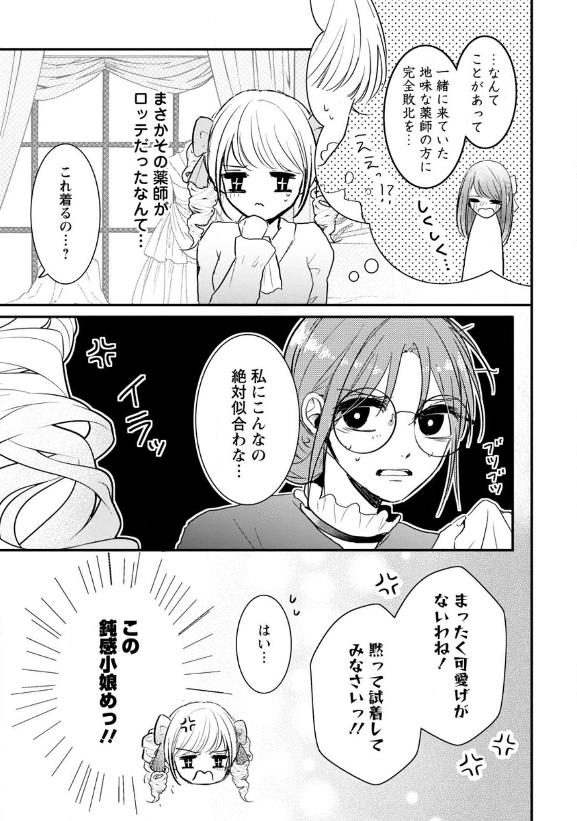 KIWAMETA KUSUSHI HA SEIJO NO MAHO NI MO MAKEMASEN KOSU PA WARUI TO PARTY TSUIHO SARETAKEDO, JIJITSU HA GYAKUDATTA YODESU (MAN - raw - Chapter 25.2 - https://jpdd.ccdd.to/JPDD/44041505/iawqsgdxnhj.jpg