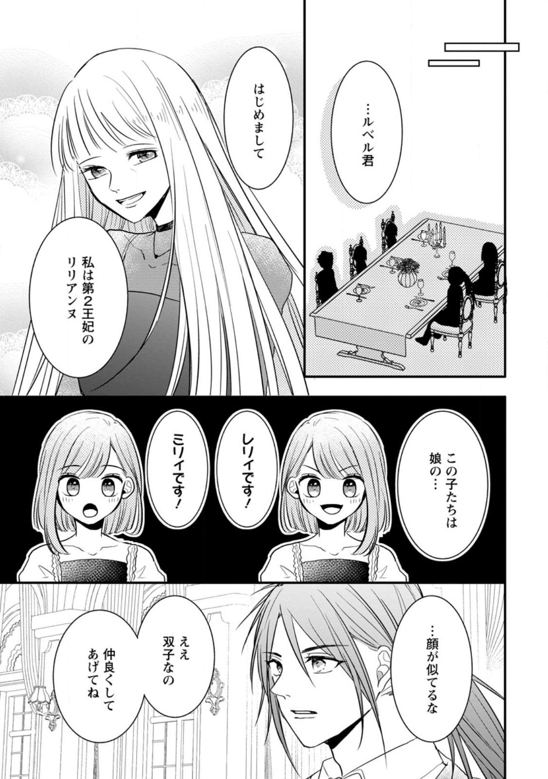 KIWAMETA KUSUSHI HA SEIJO NO MAHO NI MO MAKEMASEN KOSU PA WARUI TO PARTY TSUIHO SARETAKEDO, JIJITSU HA GYAKUDATTA YODESU (MAN - raw - Chapter 24.1 - https://jpdd.ccdd.to/JPDD/44041505/j02slw2zgf3.jpg