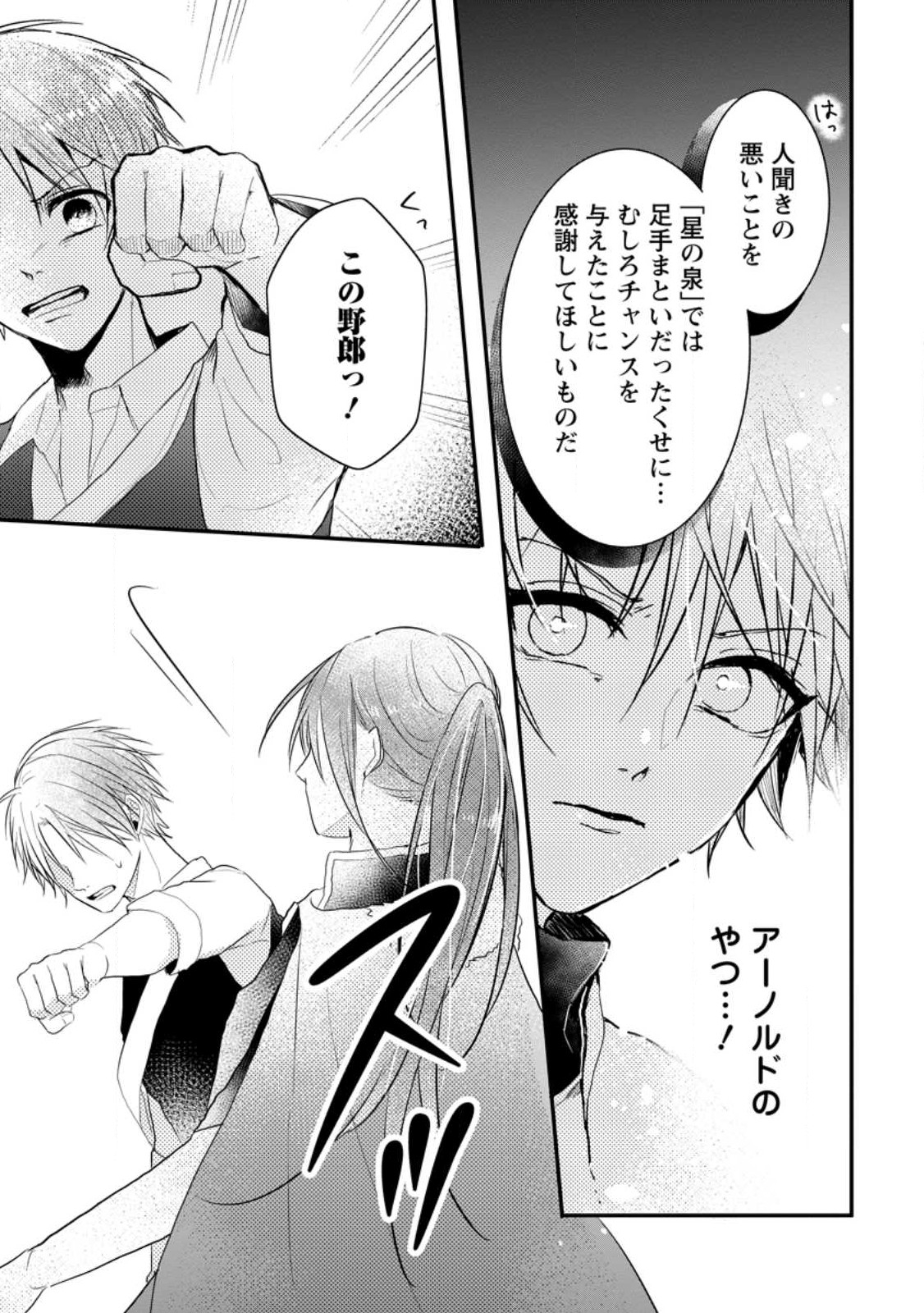 KIWAMETA KUSUSHI HA SEIJO NO MAHO NI MO MAKEMASEN KOSU PA WARUI TO PARTY TSUIHO SARETAKEDO, JIJITSU HA GYAKUDATTA YODESU (MAN - raw - Chapter 25.3 - https://jpdd.ccdd.to/JPDD/44041505/jv2n4dh2pro.jpg