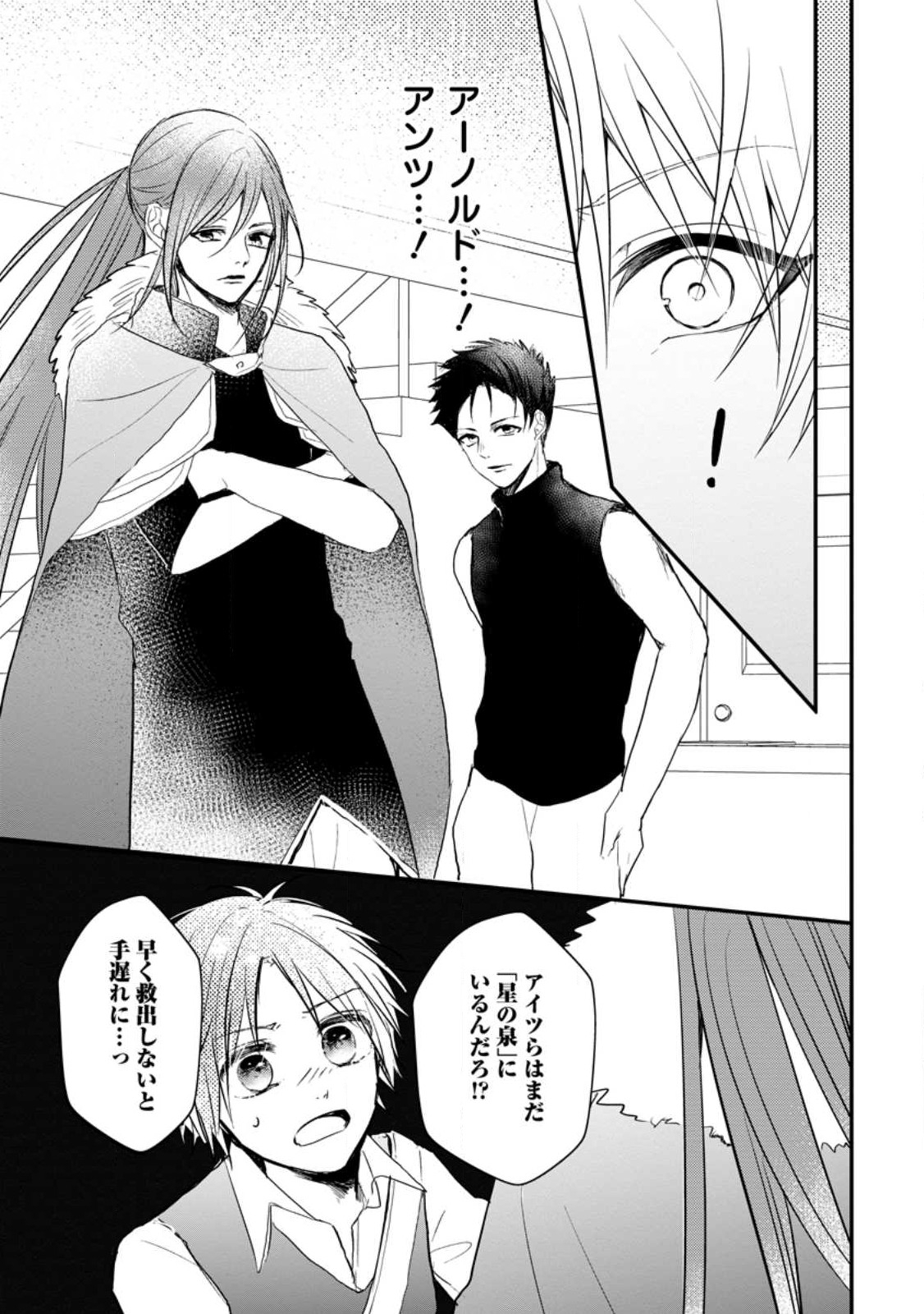 KIWAMETA KUSUSHI HA SEIJO NO MAHO NI MO MAKEMASEN KOSU PA WARUI TO PARTY TSUIHO SARETAKEDO, JIJITSU HA GYAKUDATTA YODESU (MAN - raw - Chapter 25.2 - https://jpdd.ccdd.to/JPDD/44041505/kcsctet0vmw.jpg