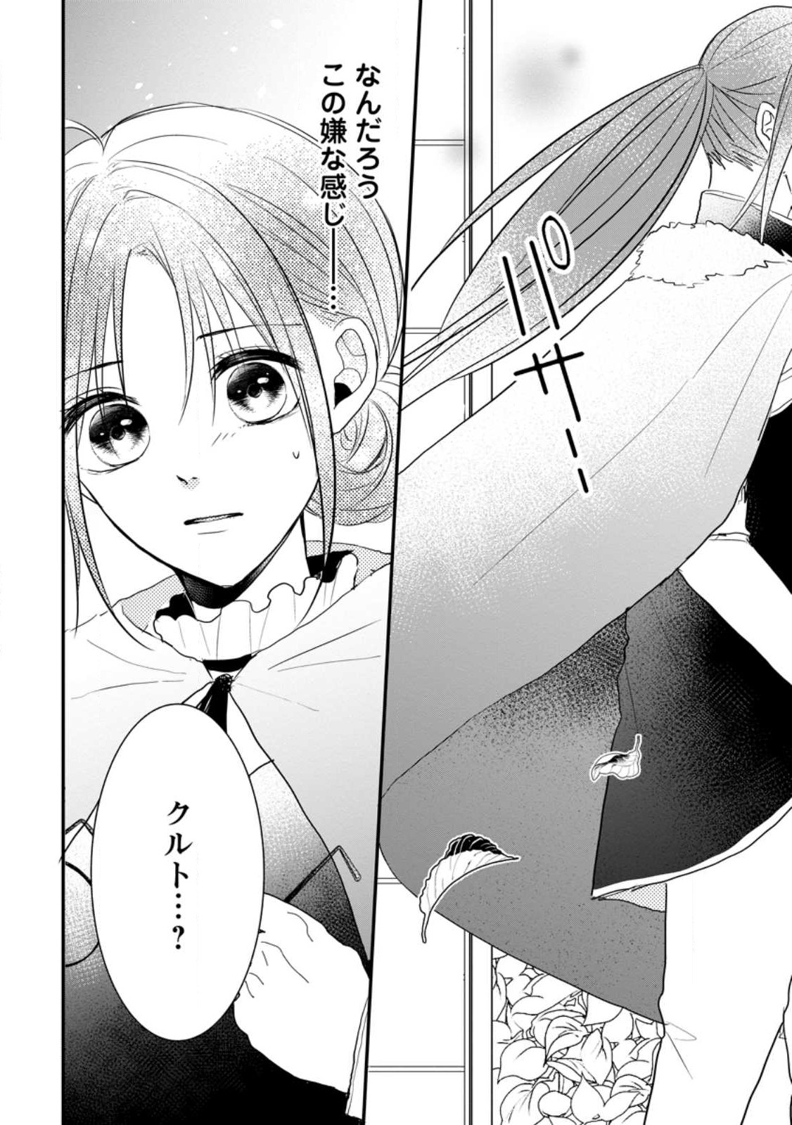 KIWAMETA KUSUSHI HA SEIJO NO MAHO NI MO MAKEMASEN KOSU PA WARUI TO PARTY TSUIHO SARETAKEDO, JIJITSU HA GYAKUDATTA YODESU (MAN - raw - Chapter 25.3 - https://jpdd.ccdd.to/JPDD/44041505/kdqemn3bvig.jpg