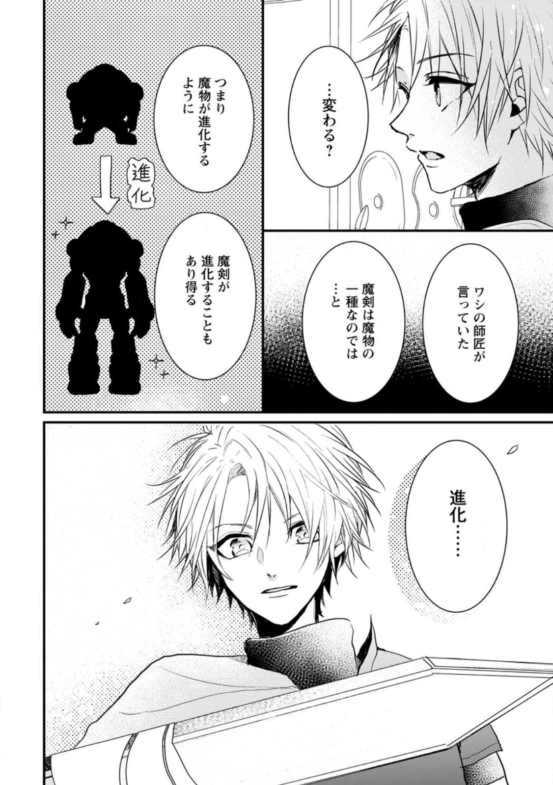 KIWAMETA KUSUSHI HA SEIJO NO MAHO NI MO MAKEMASEN KOSU PA WARUI TO PARTY TSUIHO SARETAKEDO, JIJITSU HA GYAKUDATTA YODESU (MAN - raw - Chapter 25.2 - https://jpdd.ccdd.to/JPDD/44041505/lun41exkcrd.jpg