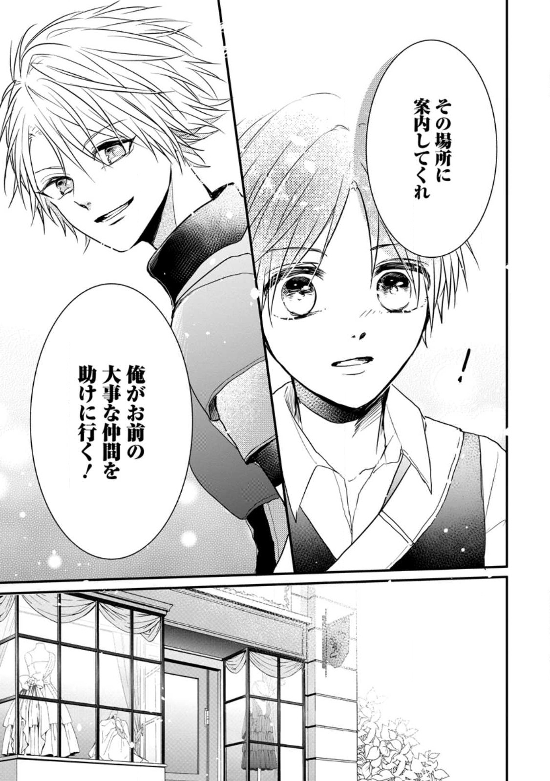 KIWAMETA KUSUSHI HA SEIJO NO MAHO NI MO MAKEMASEN KOSU PA WARUI TO PARTY TSUIHO SARETAKEDO, JIJITSU HA GYAKUDATTA YODESU (MAN - raw - Chapter 25.3 - https://jpdd.ccdd.to/JPDD/44041505/lwffascv2gd.jpg