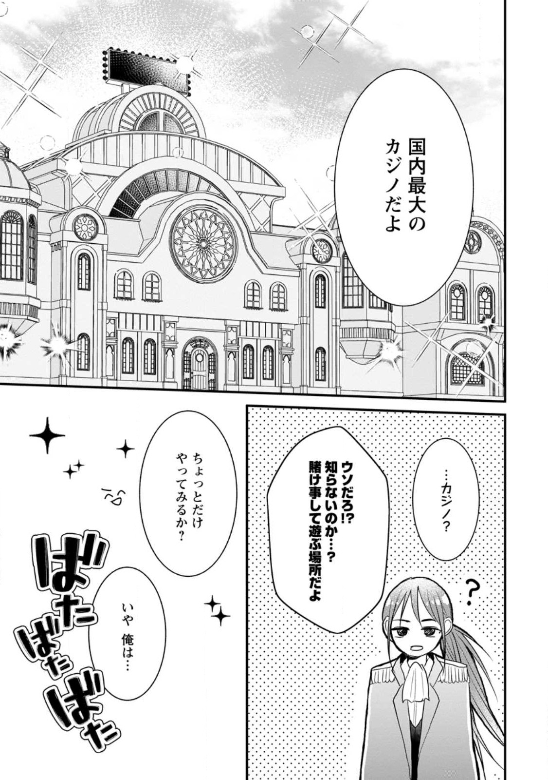 KIWAMETA KUSUSHI HA SEIJO NO MAHO NI MO MAKEMASEN KOSU PA WARUI TO PARTY TSUIHO SARETAKEDO, JIJITSU HA GYAKUDATTA YODESU (MAN - raw - Chapter 24.3 - https://jpdd.ccdd.to/JPDD/44041505/mfbfz4mfgsk.jpg