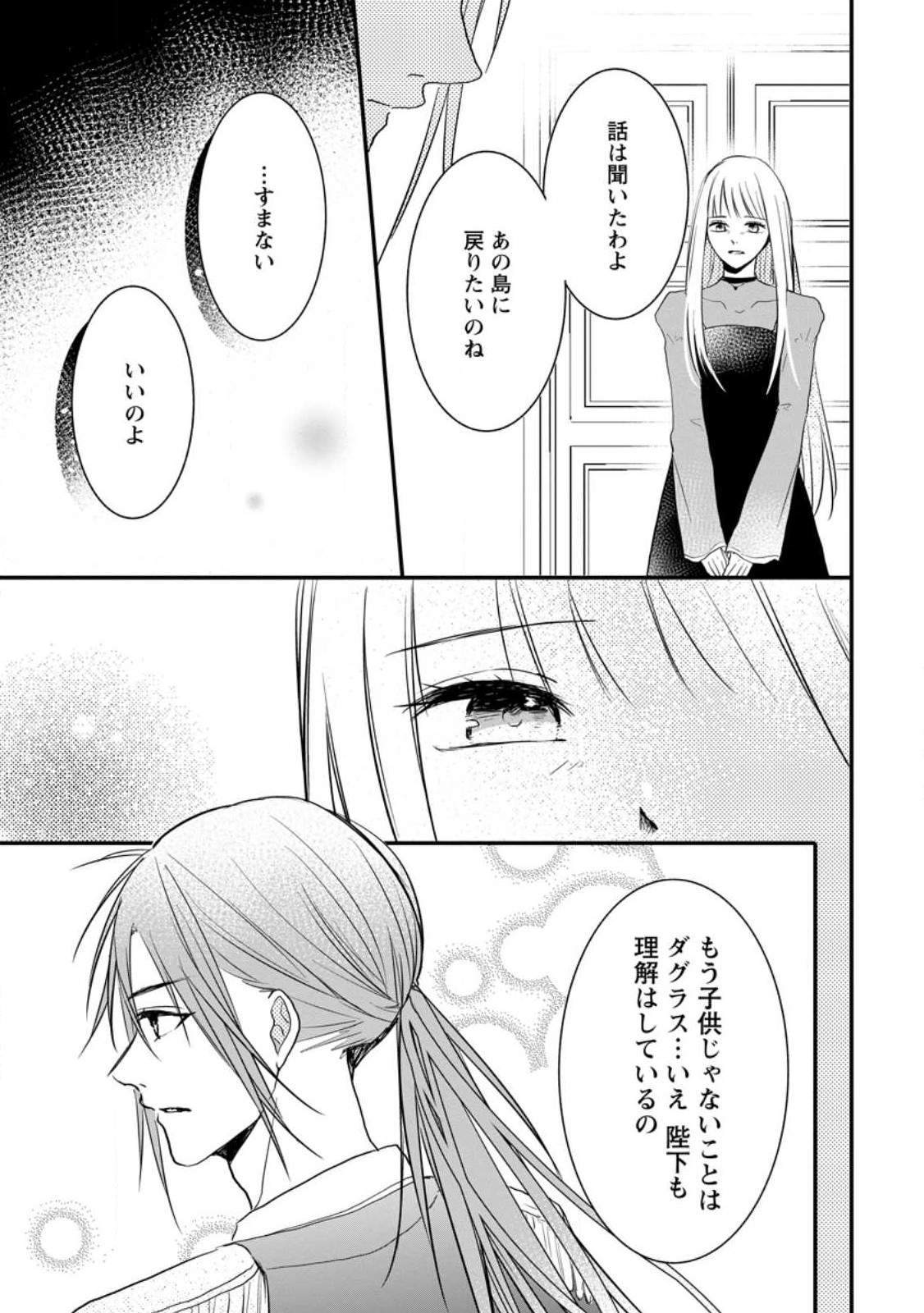 KIWAMETA KUSUSHI HA SEIJO NO MAHO NI MO MAKEMASEN KOSU PA WARUI TO PARTY TSUIHO SARETAKEDO, JIJITSU HA GYAKUDATTA YODESU (MAN - raw - Chapter 24.2 - https://jpdd.ccdd.to/JPDD/44041505/mllgbtnfohm.jpg