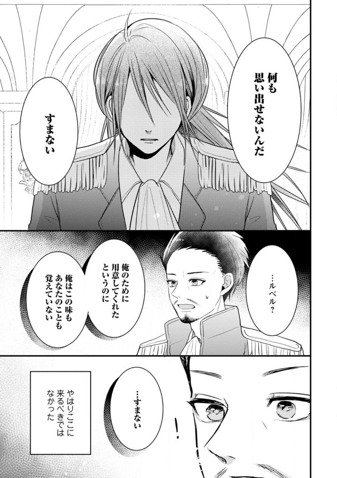 KIWAMETA KUSUSHI HA SEIJO NO MAHO NI MO MAKEMASEN KOSU PA WARUI TO PARTY TSUIHO SARETAKEDO, JIJITSU HA GYAKUDATTA YODESU (MAN - raw - Chapter 24.2 - https://jpdd.ccdd.to/JPDD/44041505/mumksh3c0ah.jpg