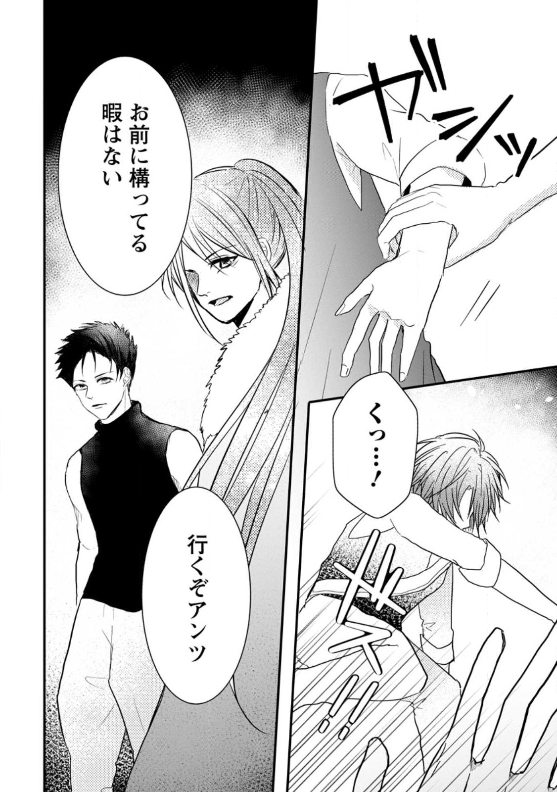 KIWAMETA KUSUSHI HA SEIJO NO MAHO NI MO MAKEMASEN KOSU PA WARUI TO PARTY TSUIHO SARETAKEDO, JIJITSU HA GYAKUDATTA YODESU (MAN - raw - Chapter 25.3 - https://jpdd.ccdd.to/JPDD/44041505/npnji2x5qpg.jpg