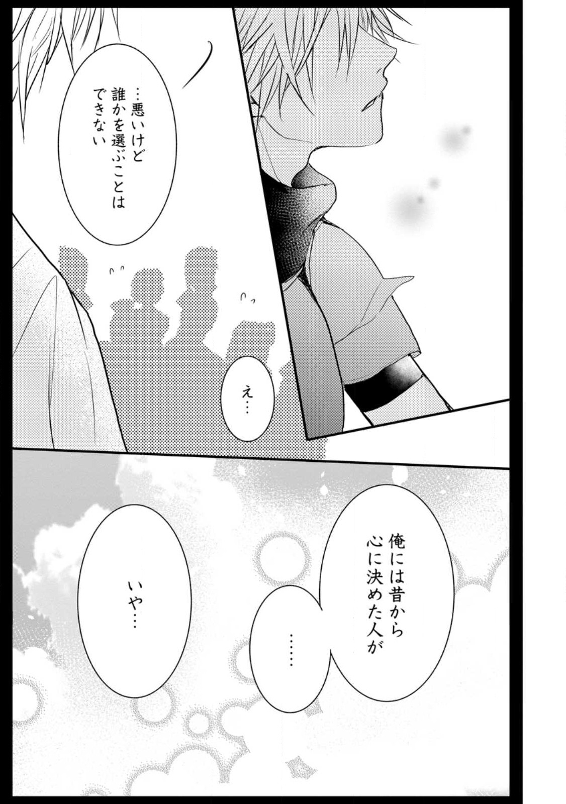 KIWAMETA KUSUSHI HA SEIJO NO MAHO NI MO MAKEMASEN KOSU PA WARUI TO PARTY TSUIHO SARETAKEDO, JIJITSU HA GYAKUDATTA YODESU (MAN - raw - Chapter 25.1 - https://jpdd.ccdd.to/JPDD/44041505/nstts4hhpeo.jpg