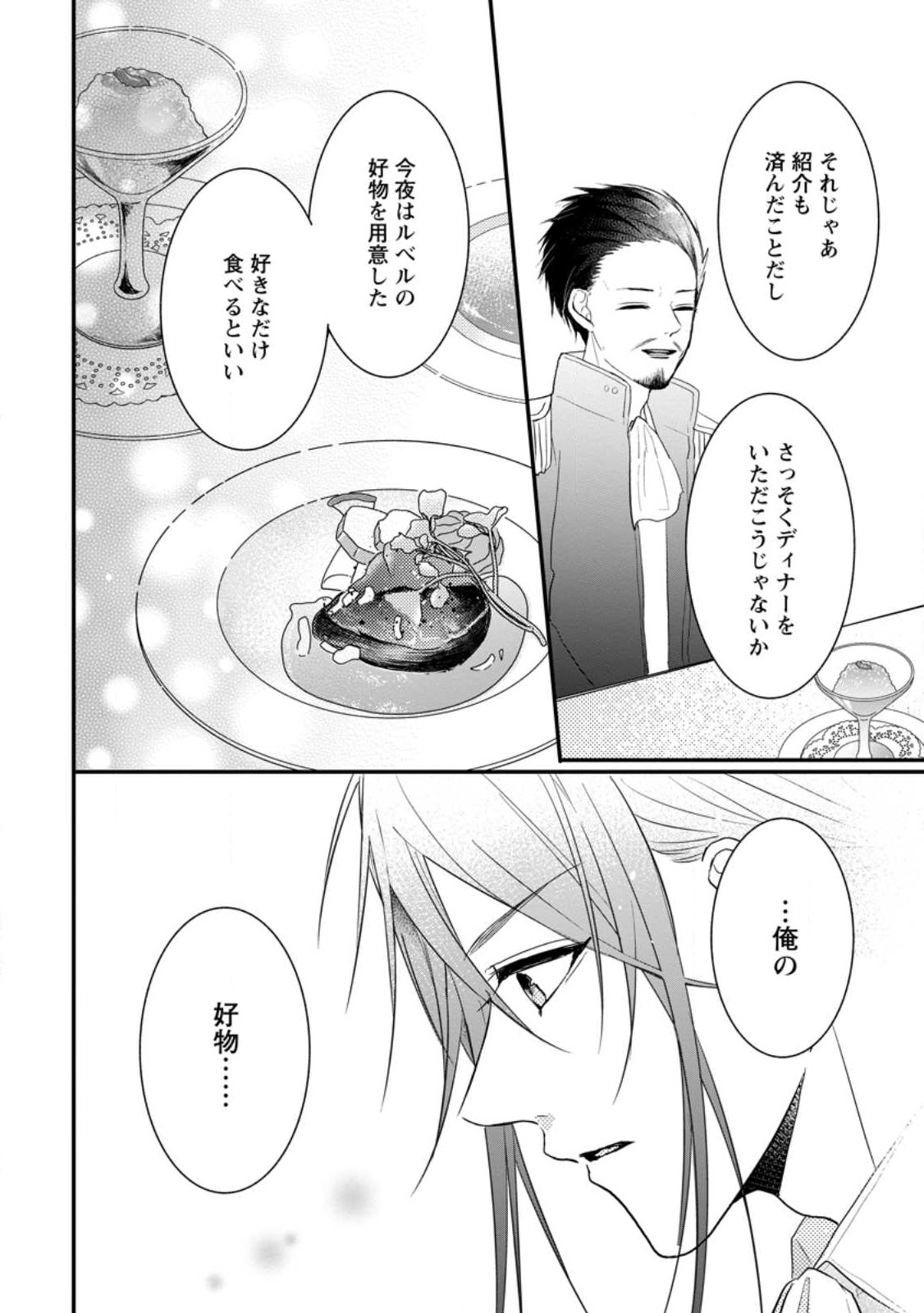 KIWAMETA KUSUSHI HA SEIJO NO MAHO NI MO MAKEMASEN KOSU PA WARUI TO PARTY TSUIHO SARETAKEDO, JIJITSU HA GYAKUDATTA YODESU (MAN - raw - Chapter 24.1 - https://jpdd.ccdd.to/JPDD/44041505/pwsenxqgdut.jpg