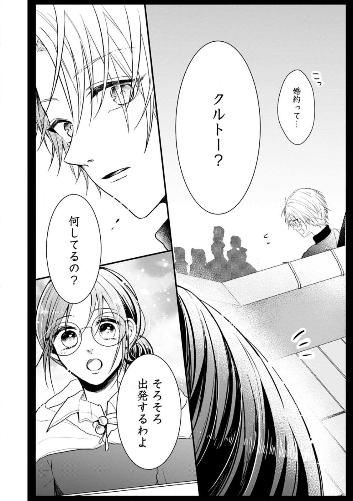 KIWAMETA KUSUSHI HA SEIJO NO MAHO NI MO MAKEMASEN KOSU PA WARUI TO PARTY TSUIHO SARETAKEDO, JIJITSU HA GYAKUDATTA YODESU (MAN - raw - Chapter 25.1 - https://jpdd.ccdd.to/JPDD/44041505/q4p3y0c21we.jpg