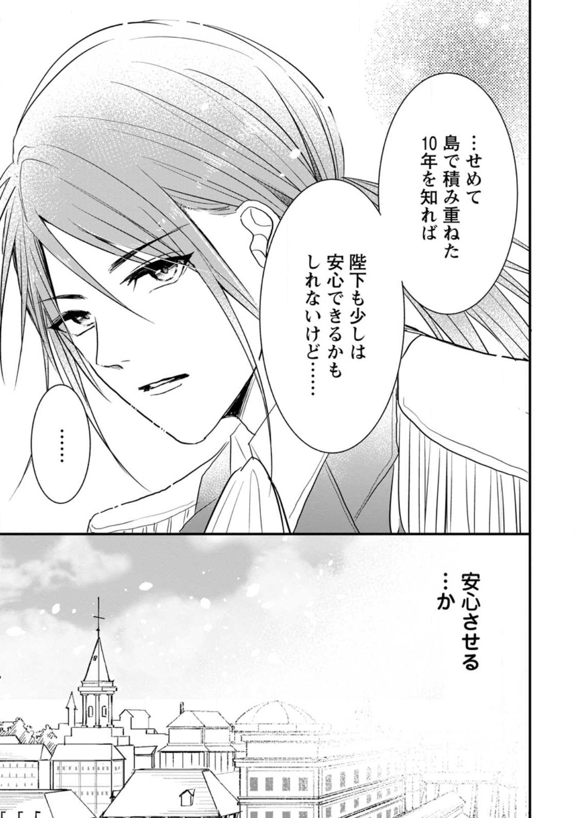 KIWAMETA KUSUSHI HA SEIJO NO MAHO NI MO MAKEMASEN KOSU PA WARUI TO PARTY TSUIHO SARETAKEDO, JIJITSU HA GYAKUDATTA YODESU (MAN - raw - Chapter 24.3 - https://jpdd.ccdd.to/JPDD/44041505/qxapm5sld24.jpg