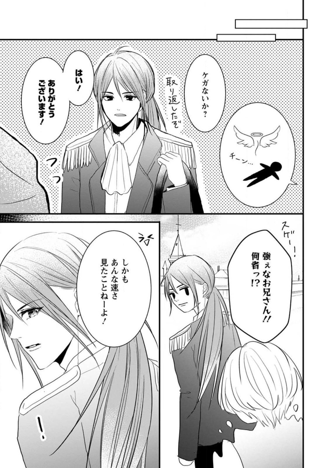 KIWAMETA KUSUSHI HA SEIJO NO MAHO NI MO MAKEMASEN KOSU PA WARUI TO PARTY TSUIHO SARETAKEDO, JIJITSU HA GYAKUDATTA YODESU (MAN - raw - Chapter 24.3 - https://jpdd.ccdd.to/JPDD/44041505/r0innfebmcn.jpg