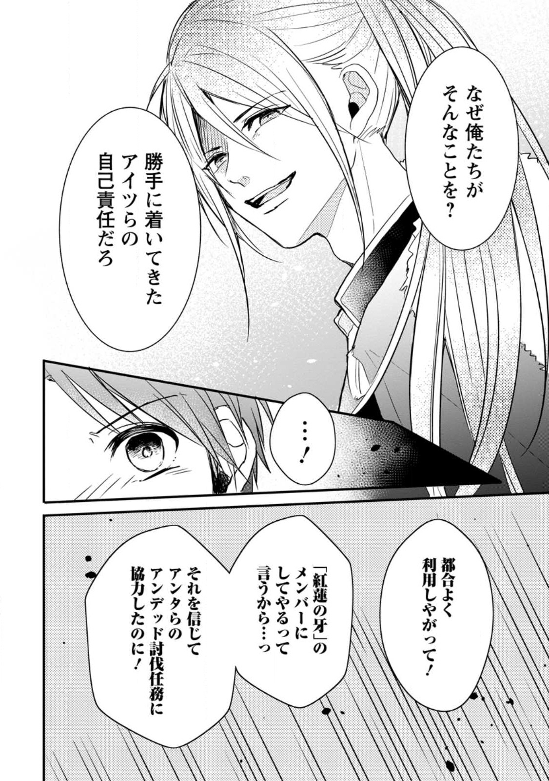 KIWAMETA KUSUSHI HA SEIJO NO MAHO NI MO MAKEMASEN KOSU PA WARUI TO PARTY TSUIHO SARETAKEDO, JIJITSU HA GYAKUDATTA YODESU (MAN - raw - Chapter 25.2 - https://jpdd.ccdd.to/JPDD/44041505/r2i4ywss32b.jpg